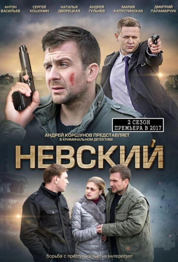 2 сезон